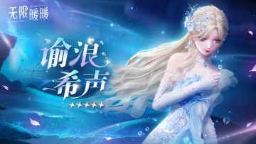 ♾️奇想衣橱丨谕浪希声