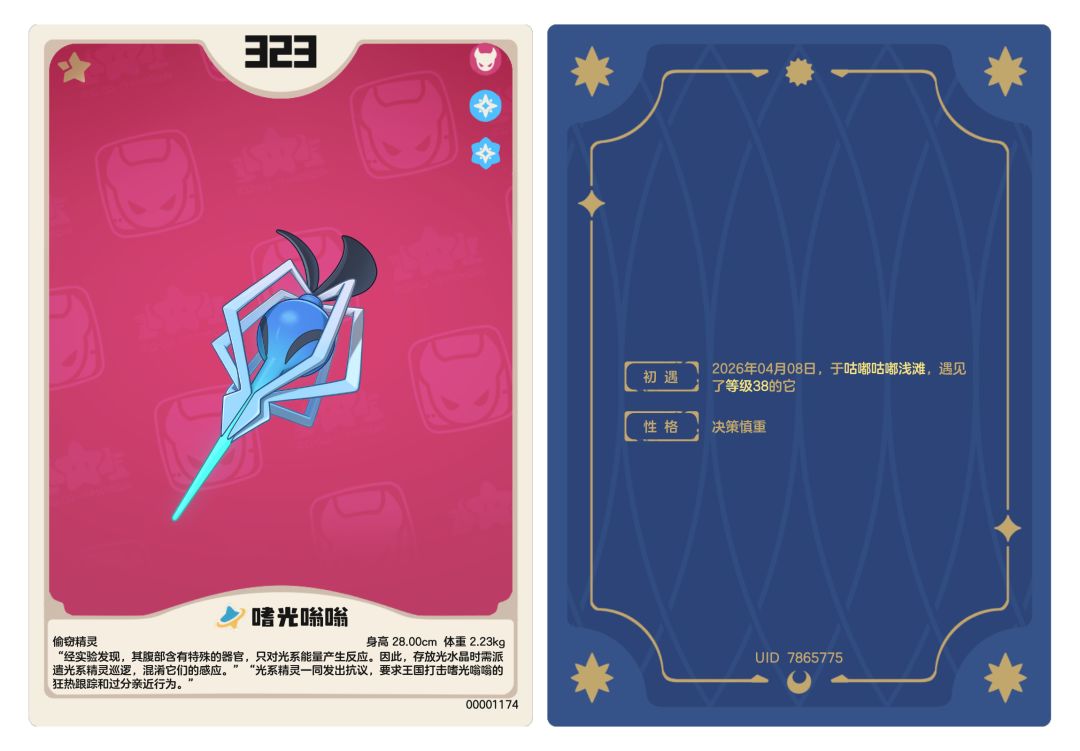 记录一下异色精灵 2