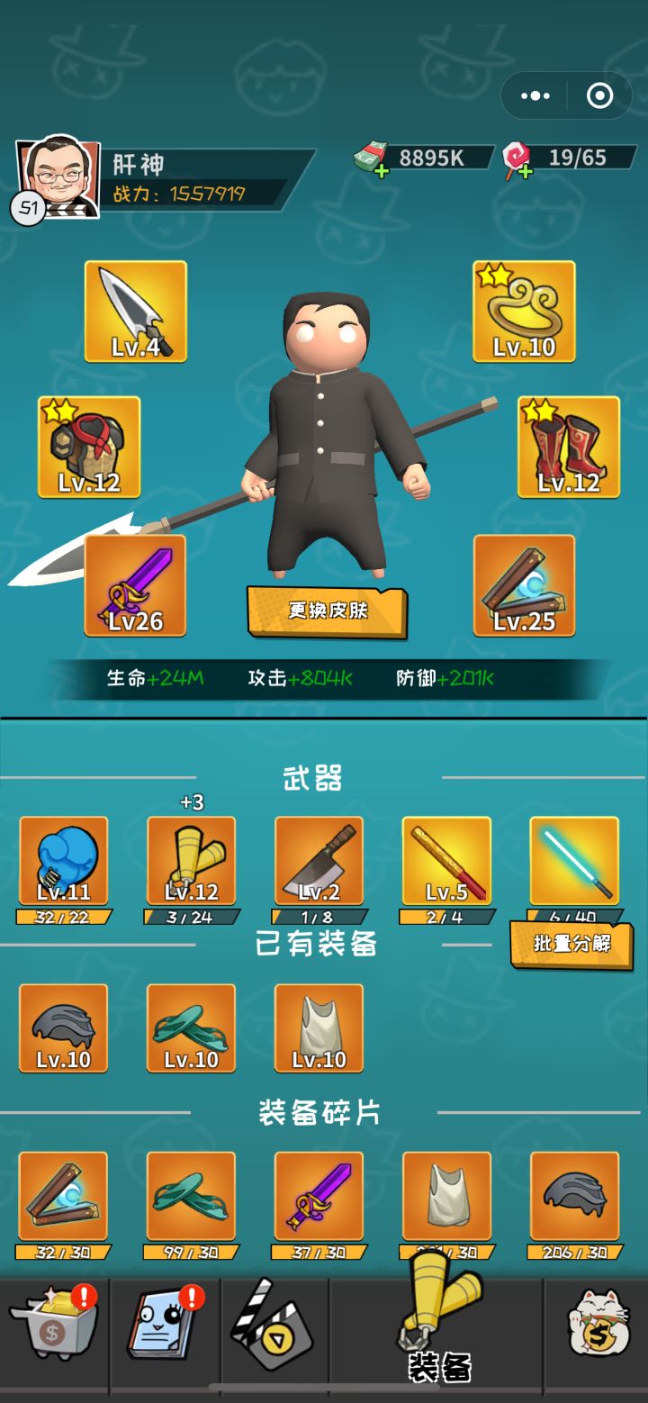 功夫奇遇记截图
