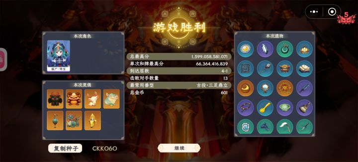 上万亿得分顺便完成了三人参和香蕉套娃成就截图