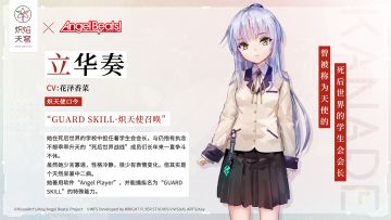 《炽焰天穹》×《Angel Beats!》 联动角色介绍②