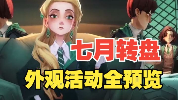 【哈利波特魔法觉醒】一次性看完七月幸运转盘外观礼包活动!截图
