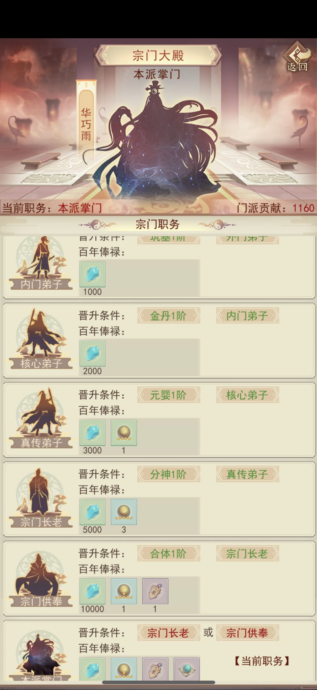 终于干掉掌门了 3
