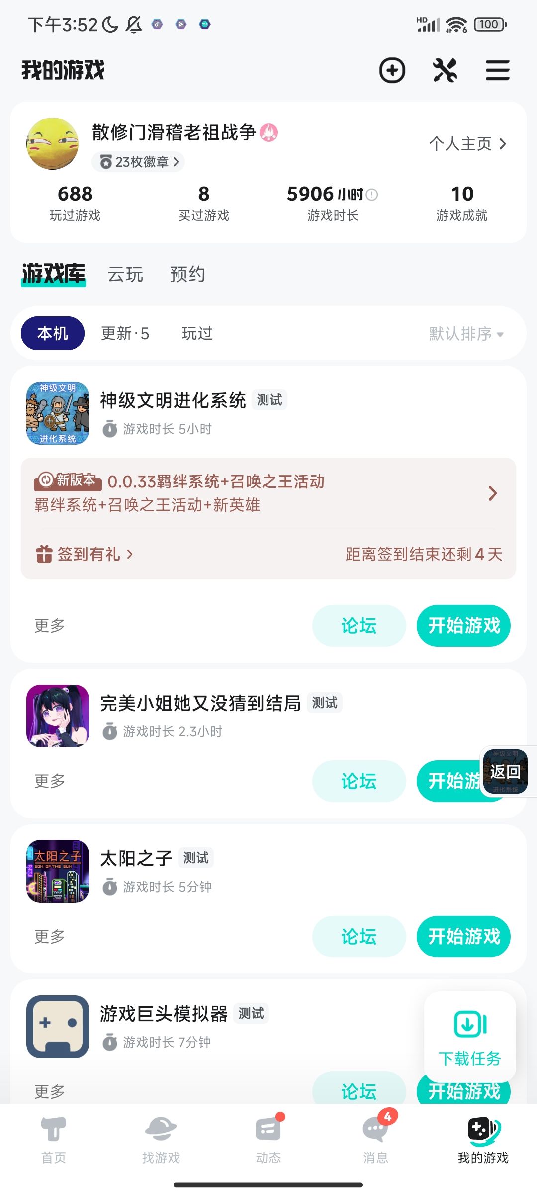 真好玩截图
