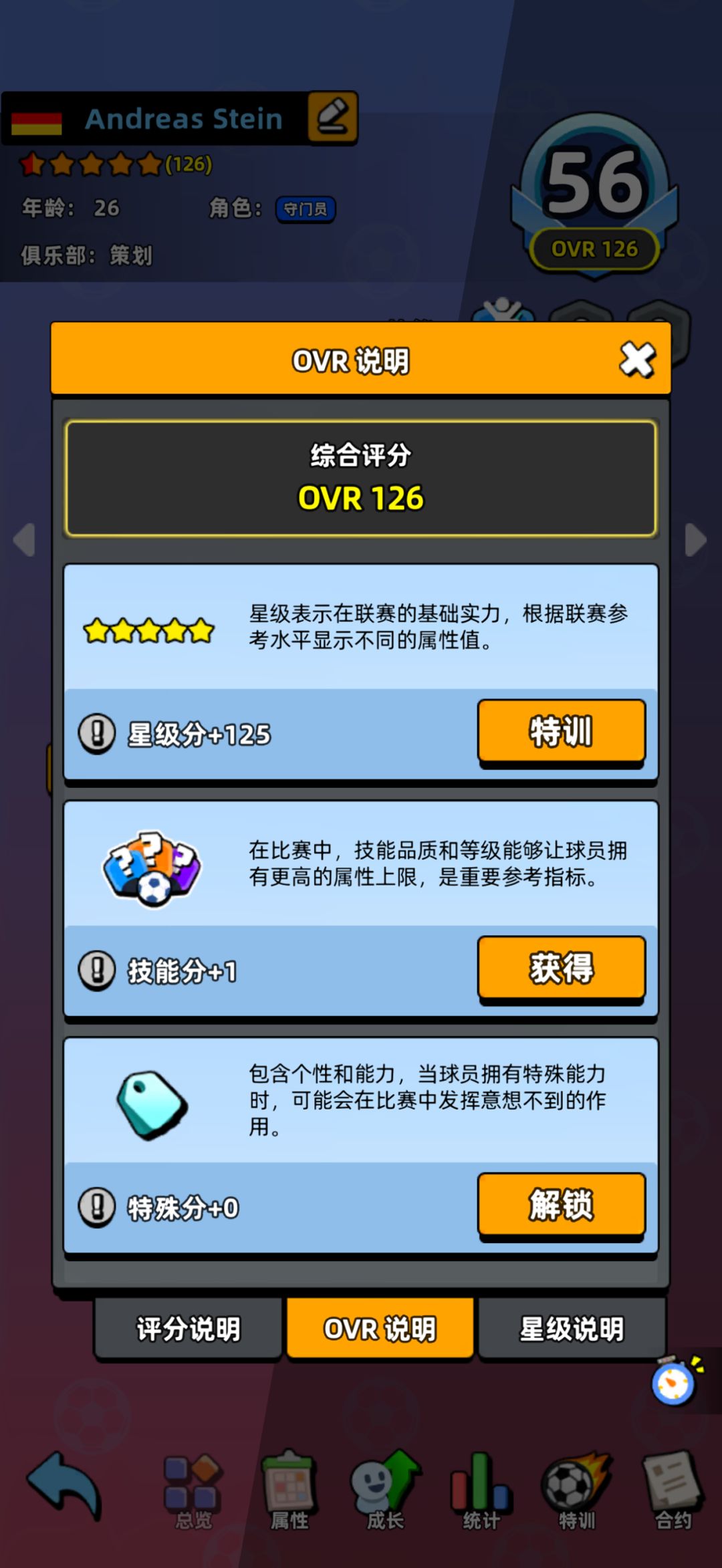 球员星级和评分哪个重要？（数值评分攻略）截图