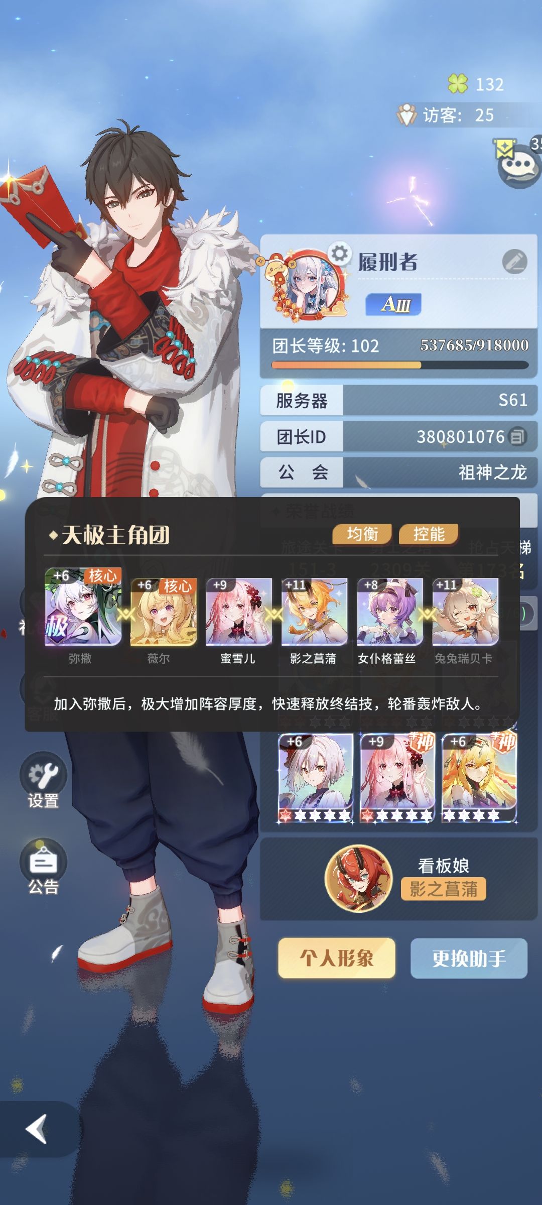 团长ID：380801076
1、核心输出型角色搭配
 海瑟：作为 T0 级强力角色，海瑟拥有高爆发和持续输出能力。可与露奈尔搭配，露奈尔能提供防御和控制技能，保障海瑟在安全环境下稳定输出；也可搭配琉璃，琉璃的辅助技能可以增强海瑟的攻击力，进一步提升输出能力。
 剑心琉璃：是主要输出角色之一。与龙之澜组合，龙之澜的近战输出和一定的控制能力，可以与琉璃形成远近结合的输出模式；搭配神拳汉娜，汉娜的近战截图