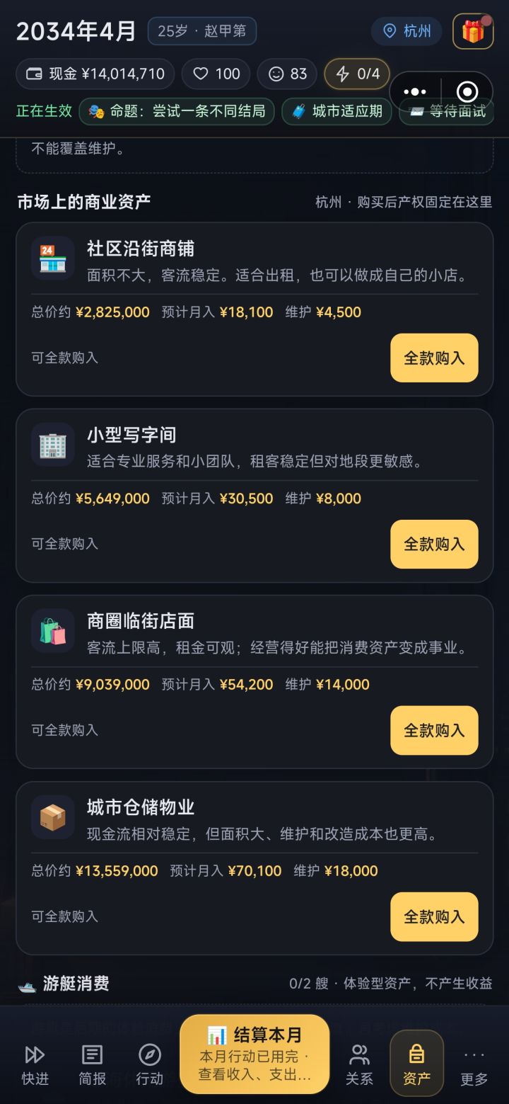 商铺投资截图