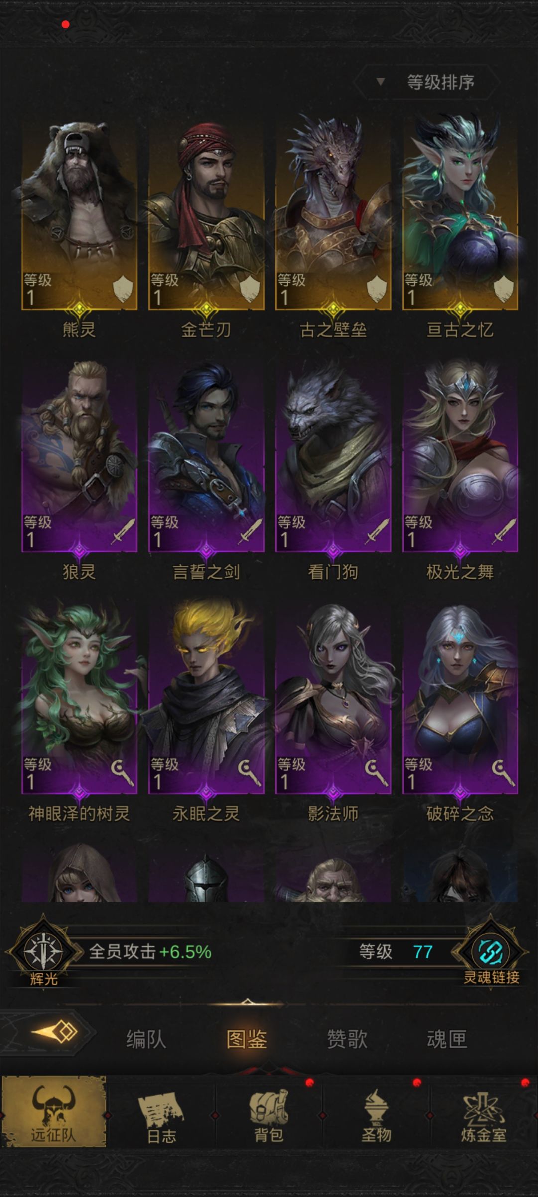 想问问怎么配队! 4