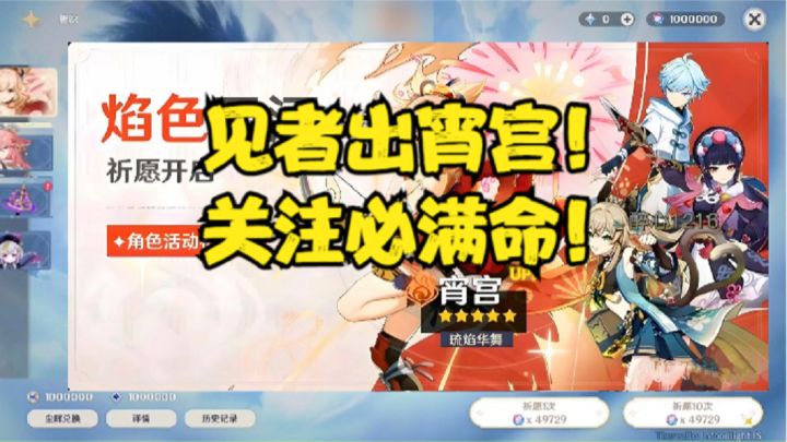 3.7卡池四星陪跑!见者出宵宫!关注必满命!被你@的人替你歪七七截图