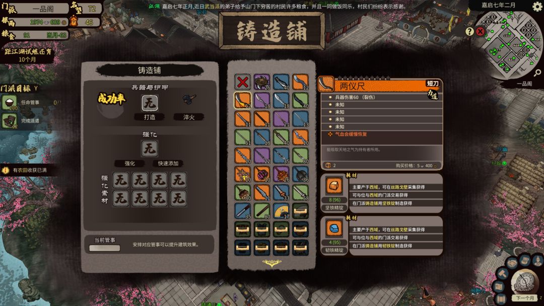 国产武侠新游江湖录试玩 2