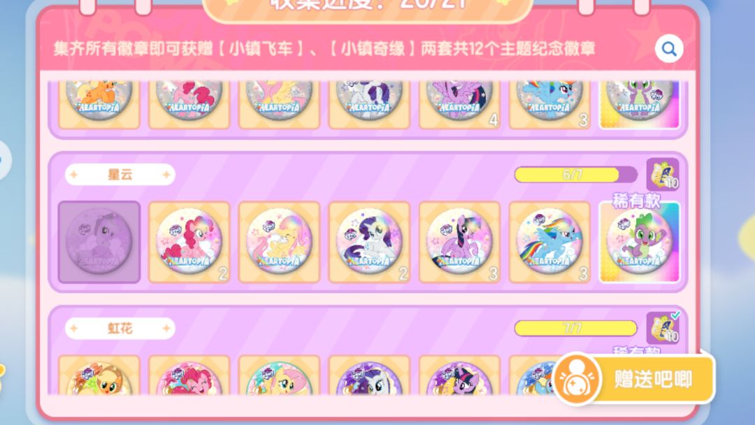 小马宝莉联动徽章 1