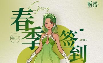 🌿春季签到 | 限时登录送4星摆件，即将开启！