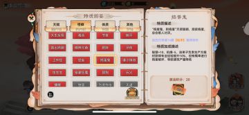 奇才加哪种怪癖好？