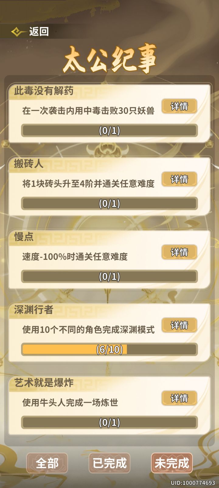 二郎神搞定截图