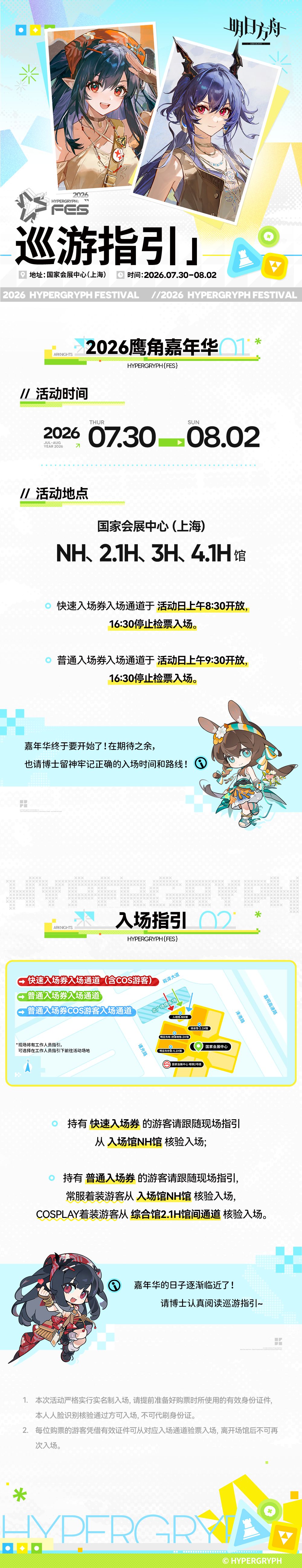 2026鹰角嘉年华攻略说是 1