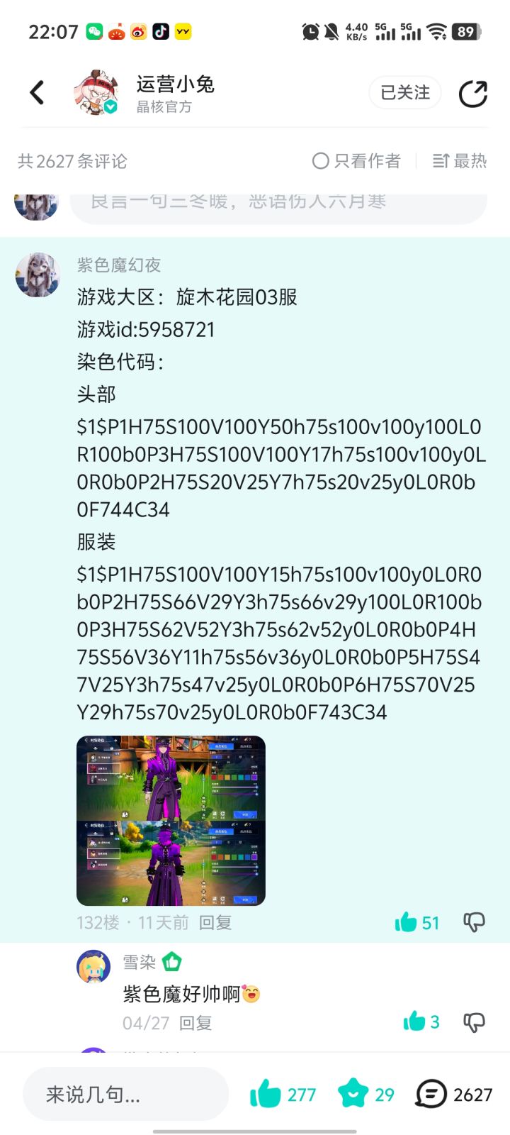 晶核染色大赛最后大半天了 求赞截图