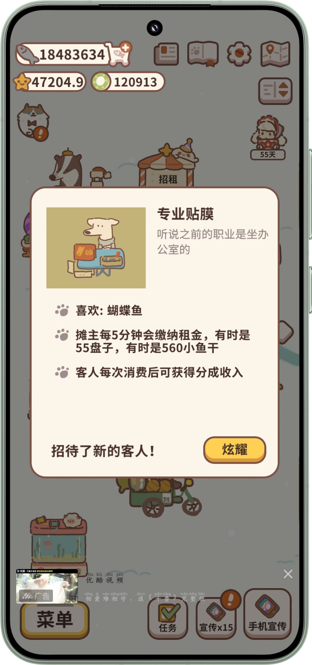 客人 6