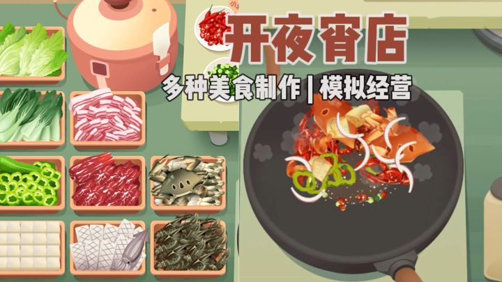 【TapTap年度游戏大赏】香迷糊了‼️早上还能摊煎饼果子‼️截图
