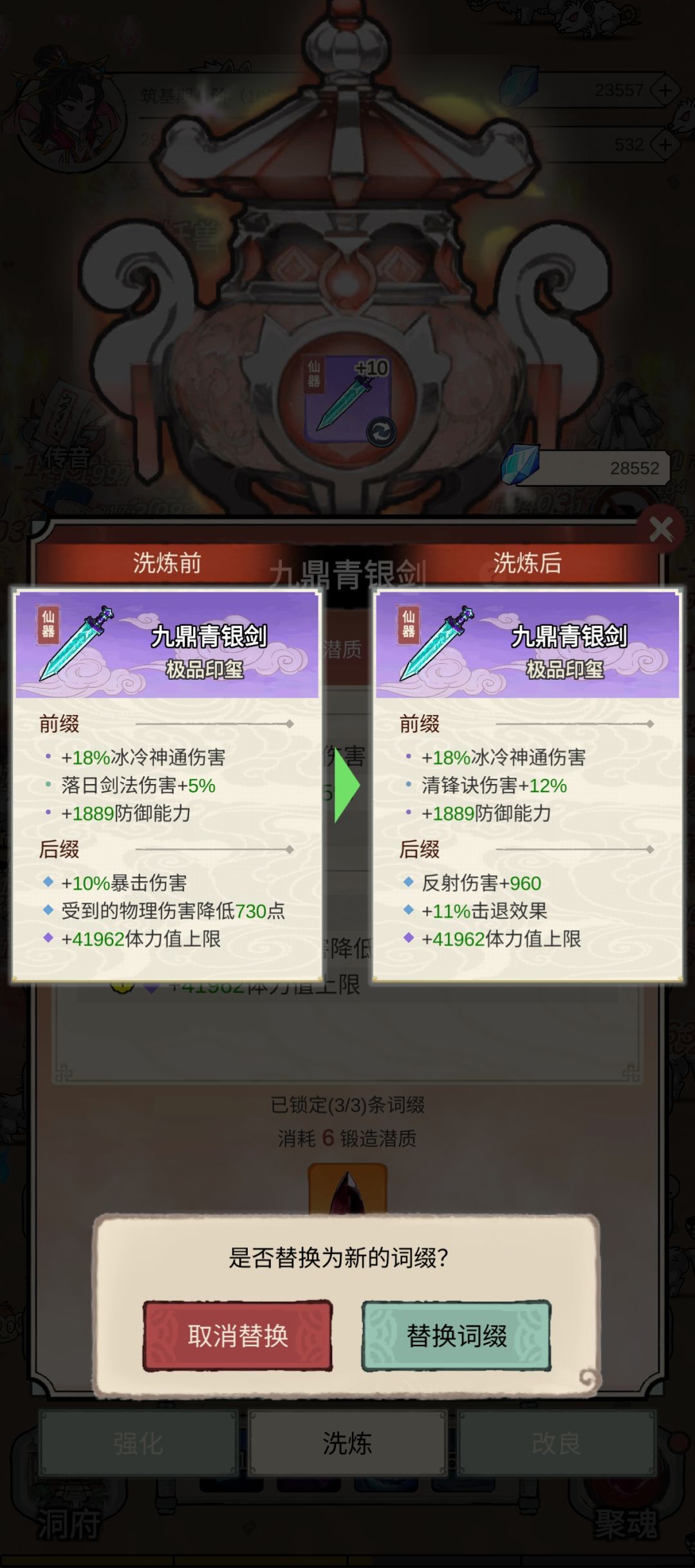 玩法师的别洗冰剑 2