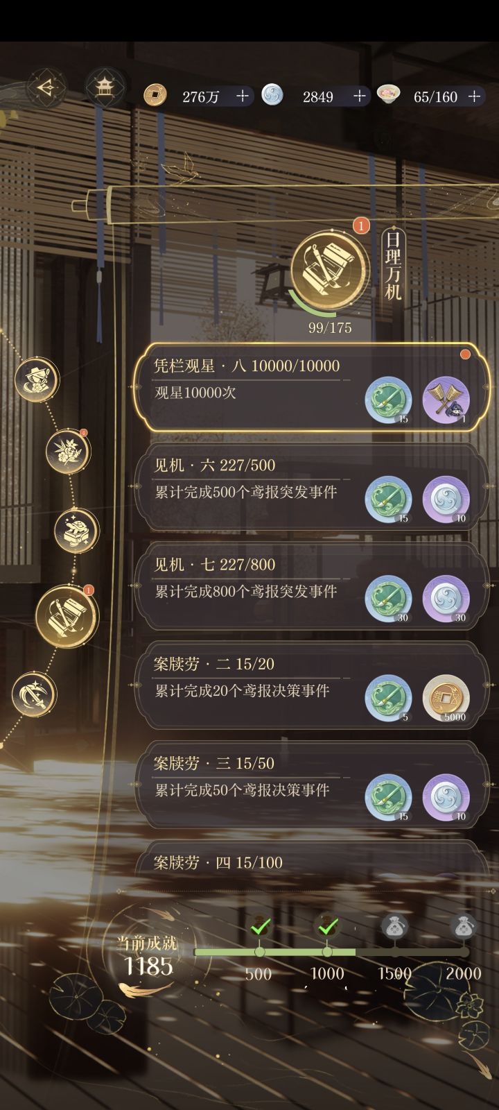 观星一万次。。给这些东西。。截图
