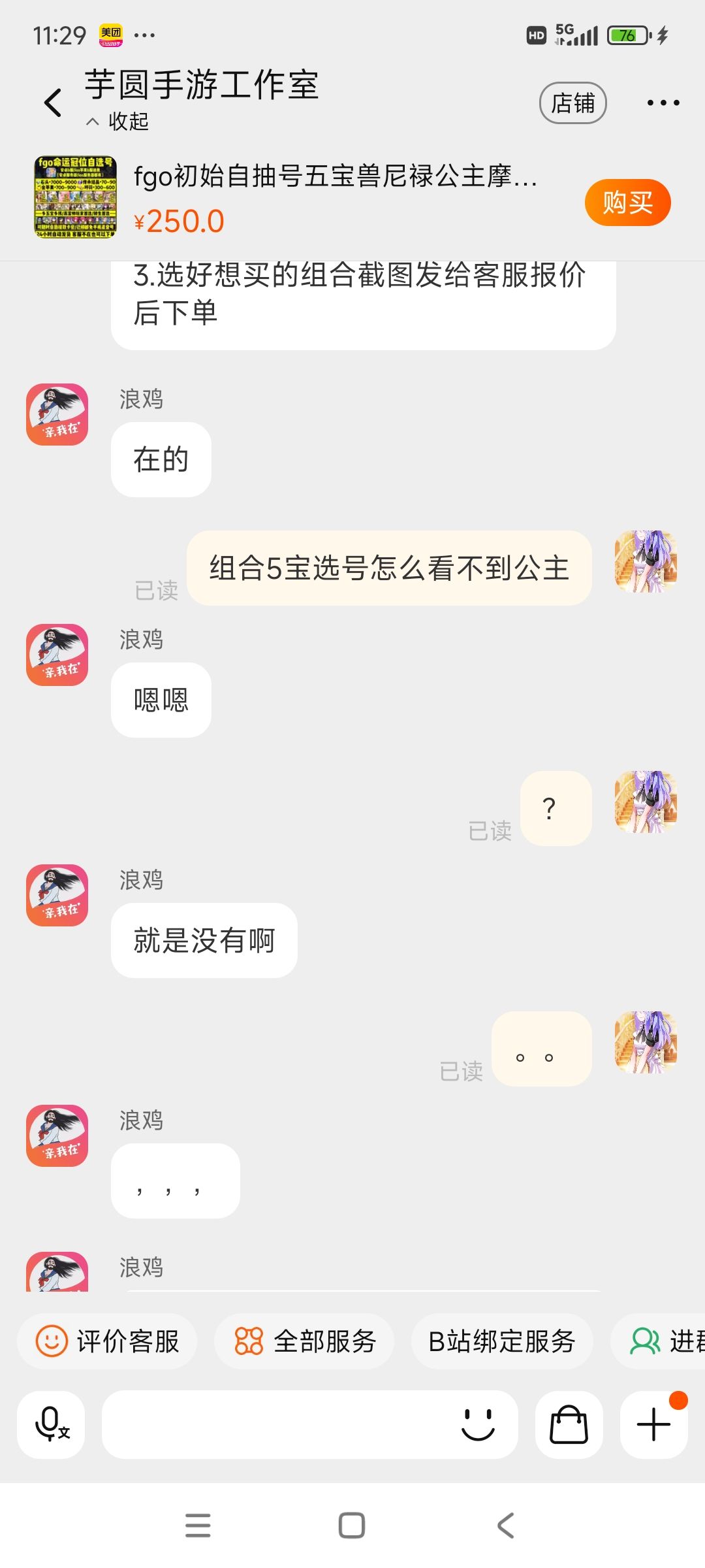 逆天,还是第一次看到这种客服 1