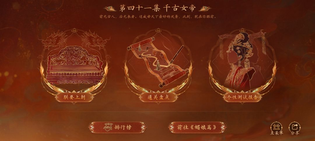 女帝篇通关纪念打卡 1