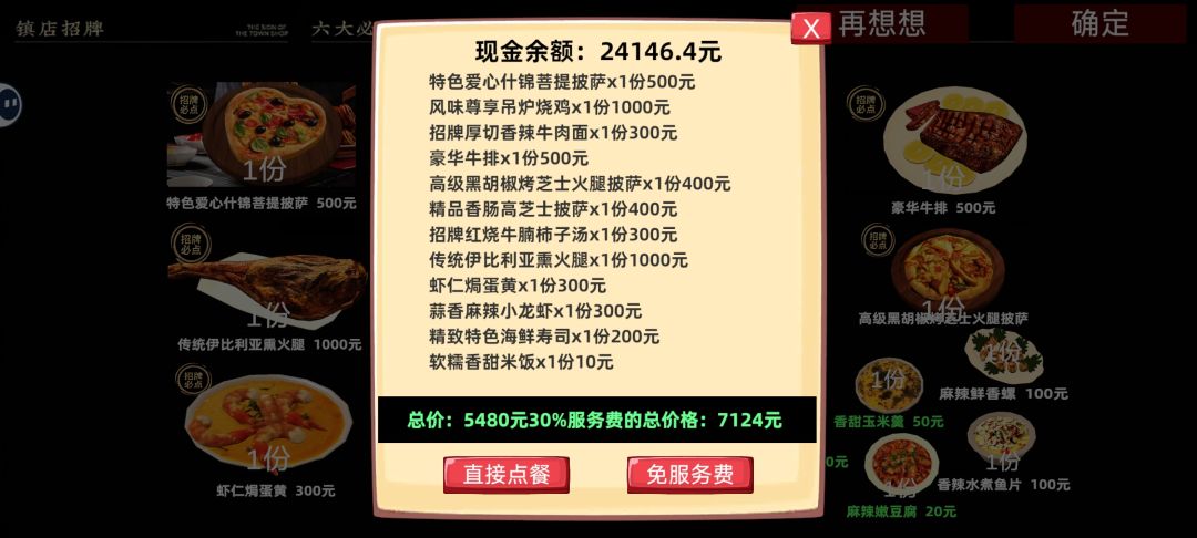豪横一把 2