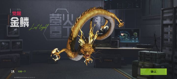成功觉醒金鳞截图