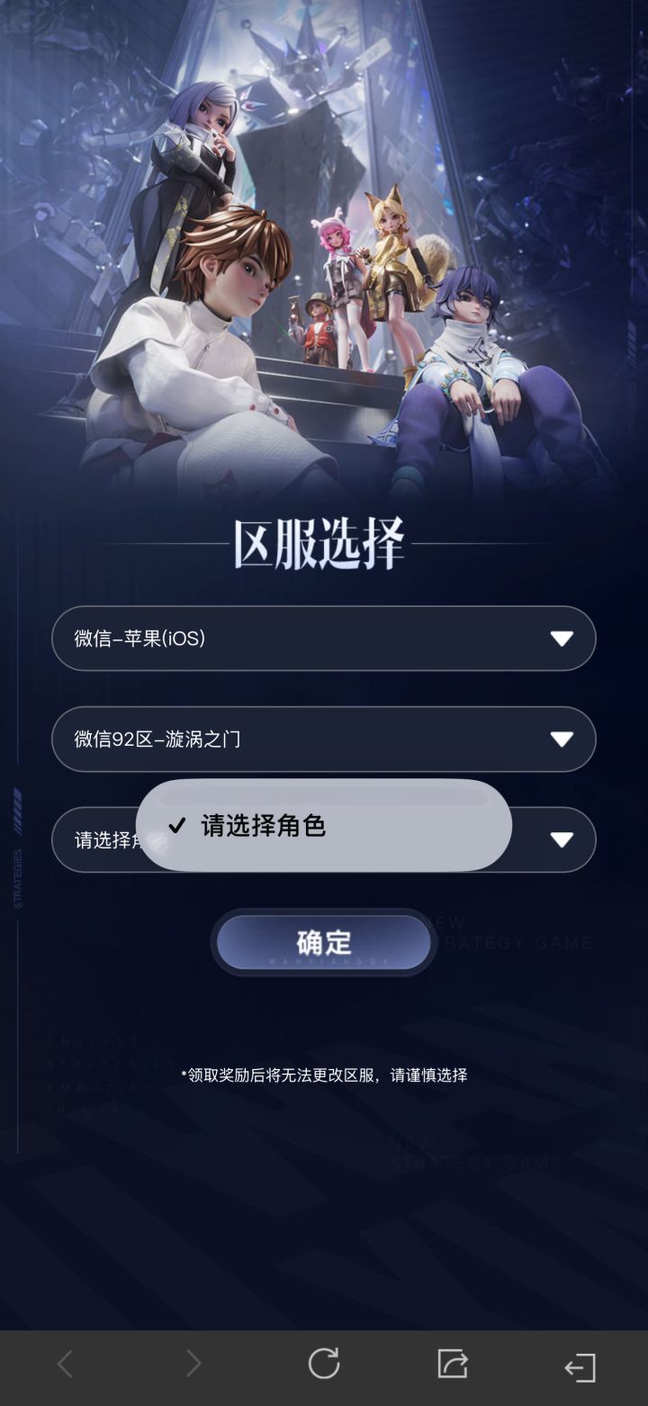 为啥绑定不了没有角色截图