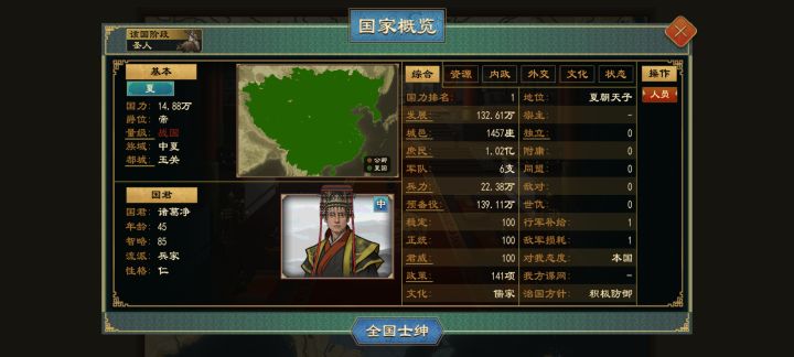 一统之势当由我诸葛氏开创！截图