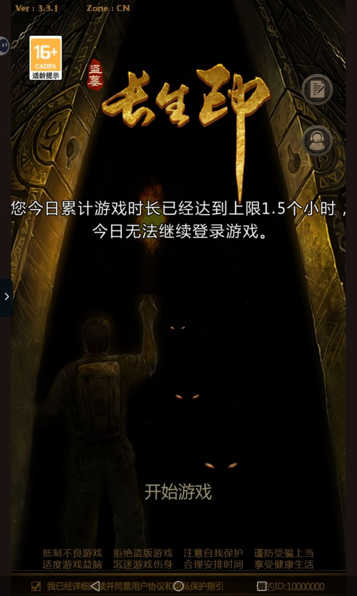 下载了进不去什么鬼截图