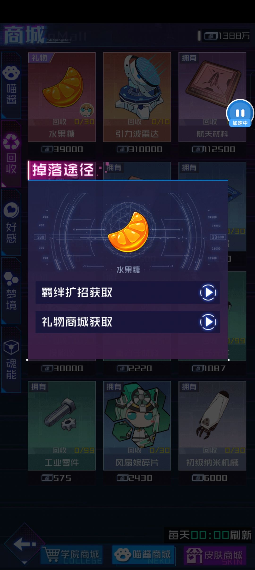 建议反馈：喵酱商城里面的回收系统添加索引 2