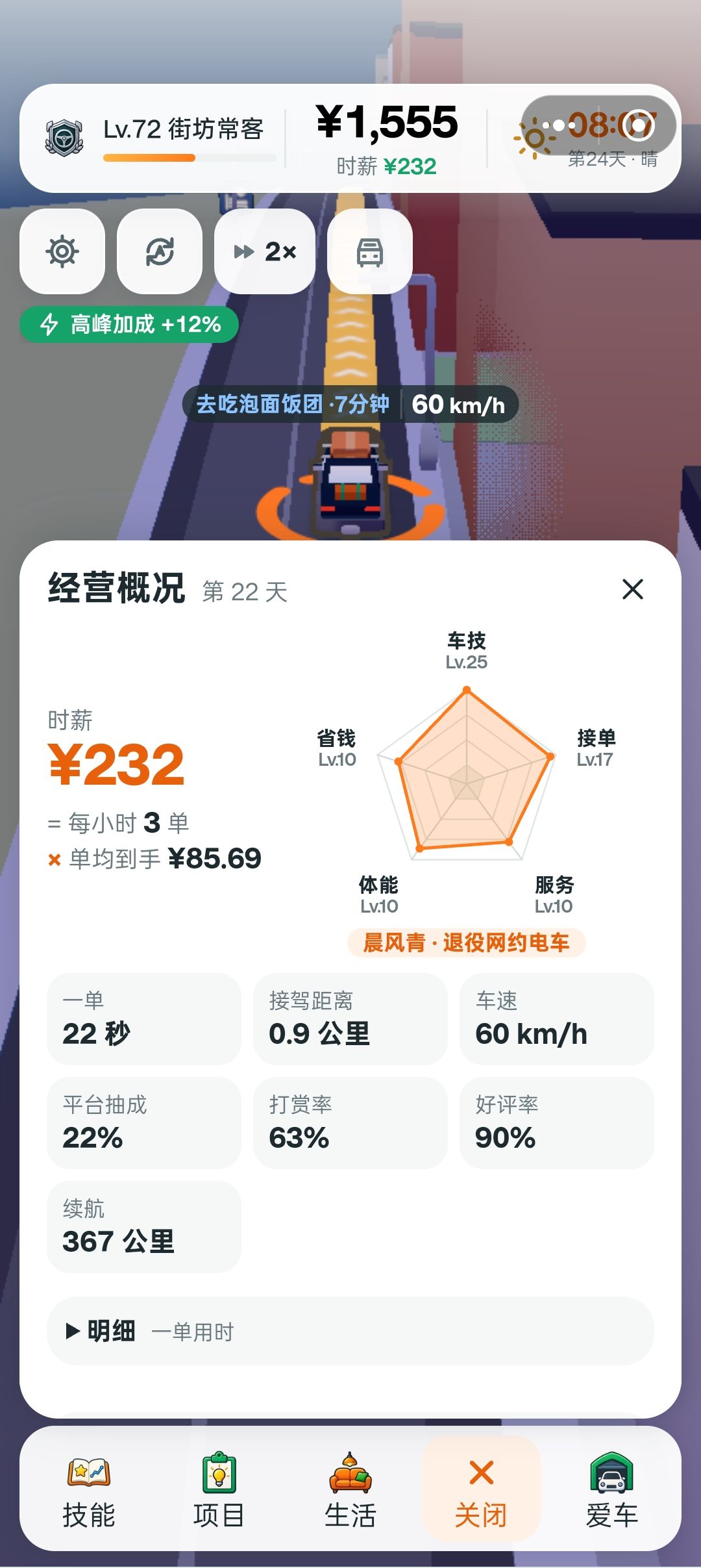 游戏名称：《网约车模拟器》 4