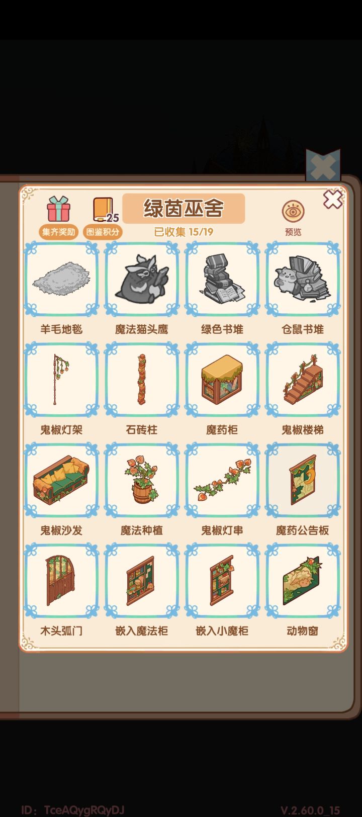 还差四个,会复刻嘛这种形式截图