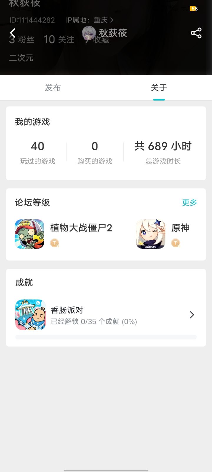 为什么只有香肠有成就截图