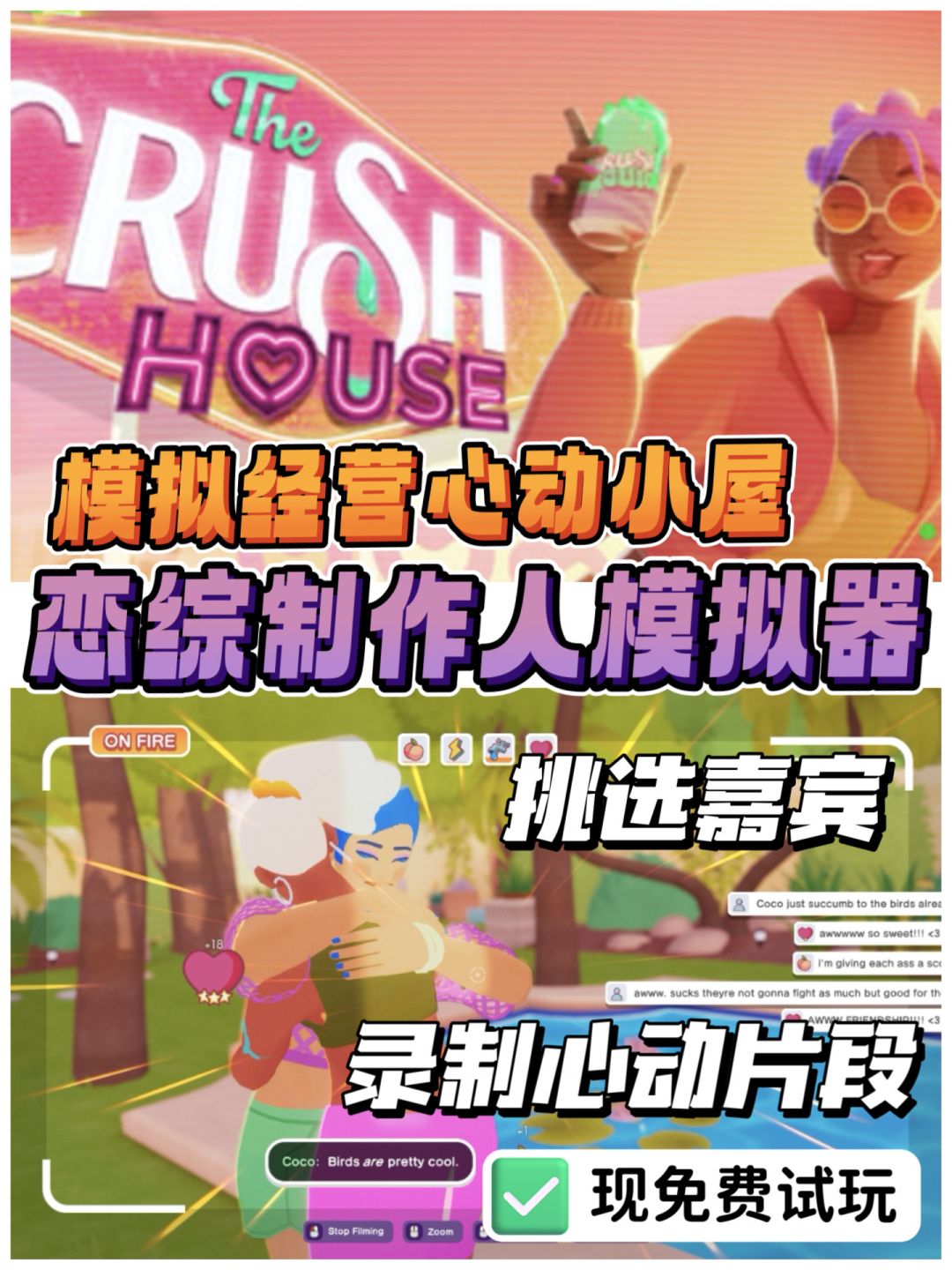 恋综游戏💗变身制作人执导真人秀节目🥰 1