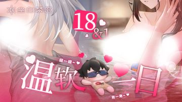 《尘白禁区》ASMR | 爱意与温暖飙升的温泉团建