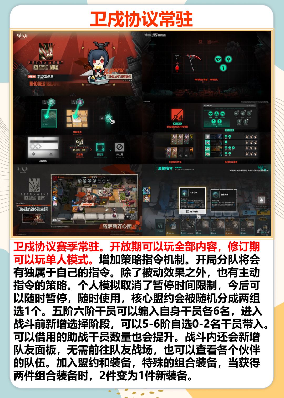 明日方舟塔露拉实装,卫戍协议常驻,送6星 14