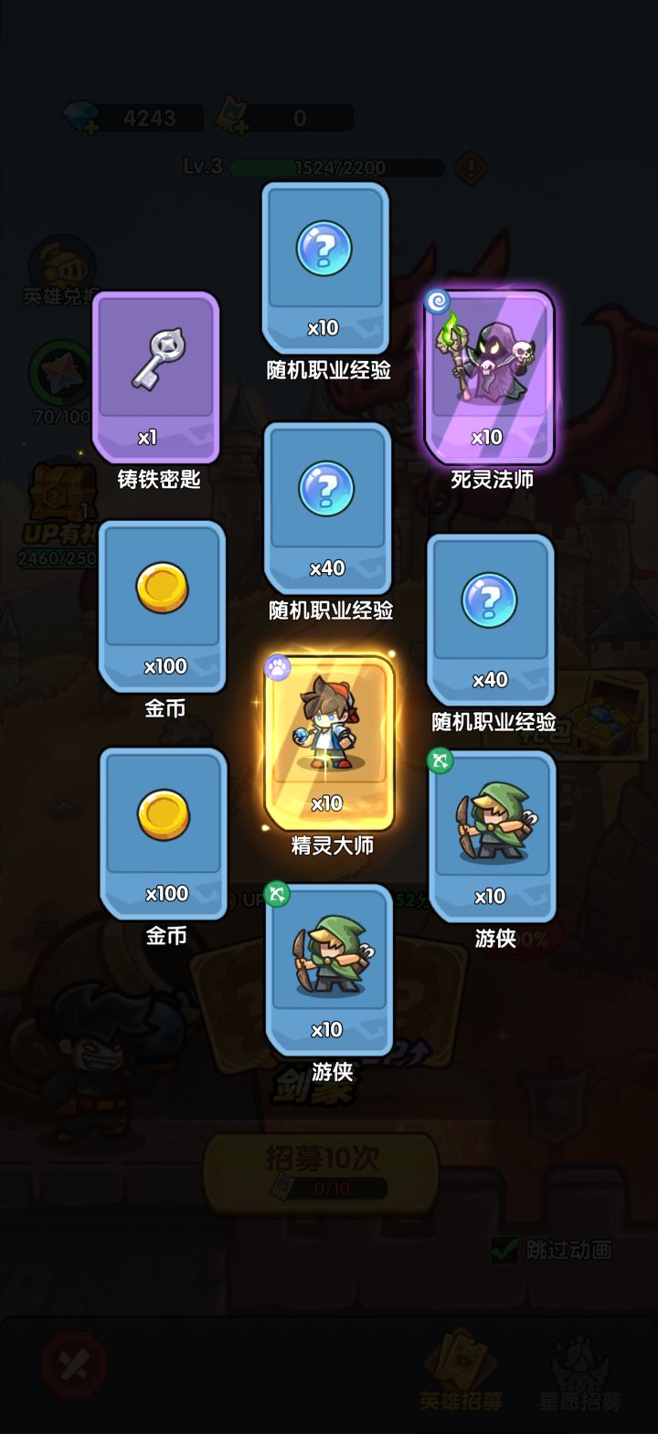 我在《王国大作战:前线》招募里出货了!截图