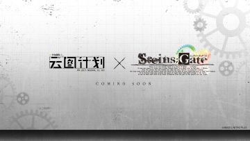 【联动情报】《少女前线：云图计划》即将与《命运石之门》展开联动！