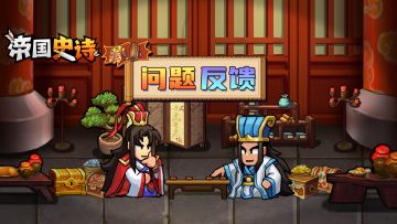 【问题反馈】BUG反馈＆意见建议收集