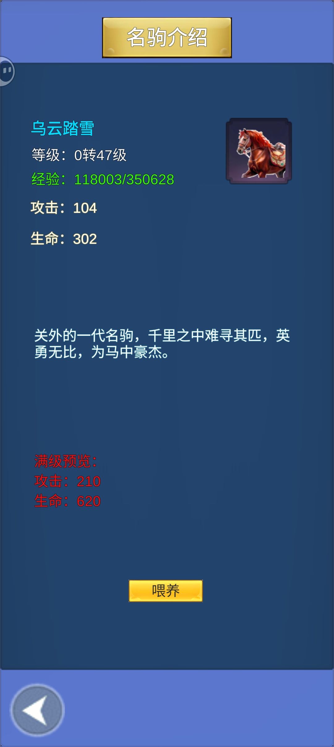 坐骑能让武将原地起飞 2