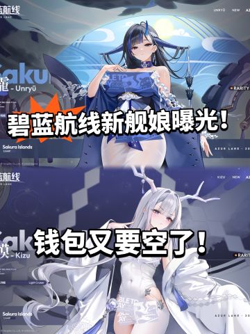 碧蓝航线新舰娘曝光！立绘封神了！