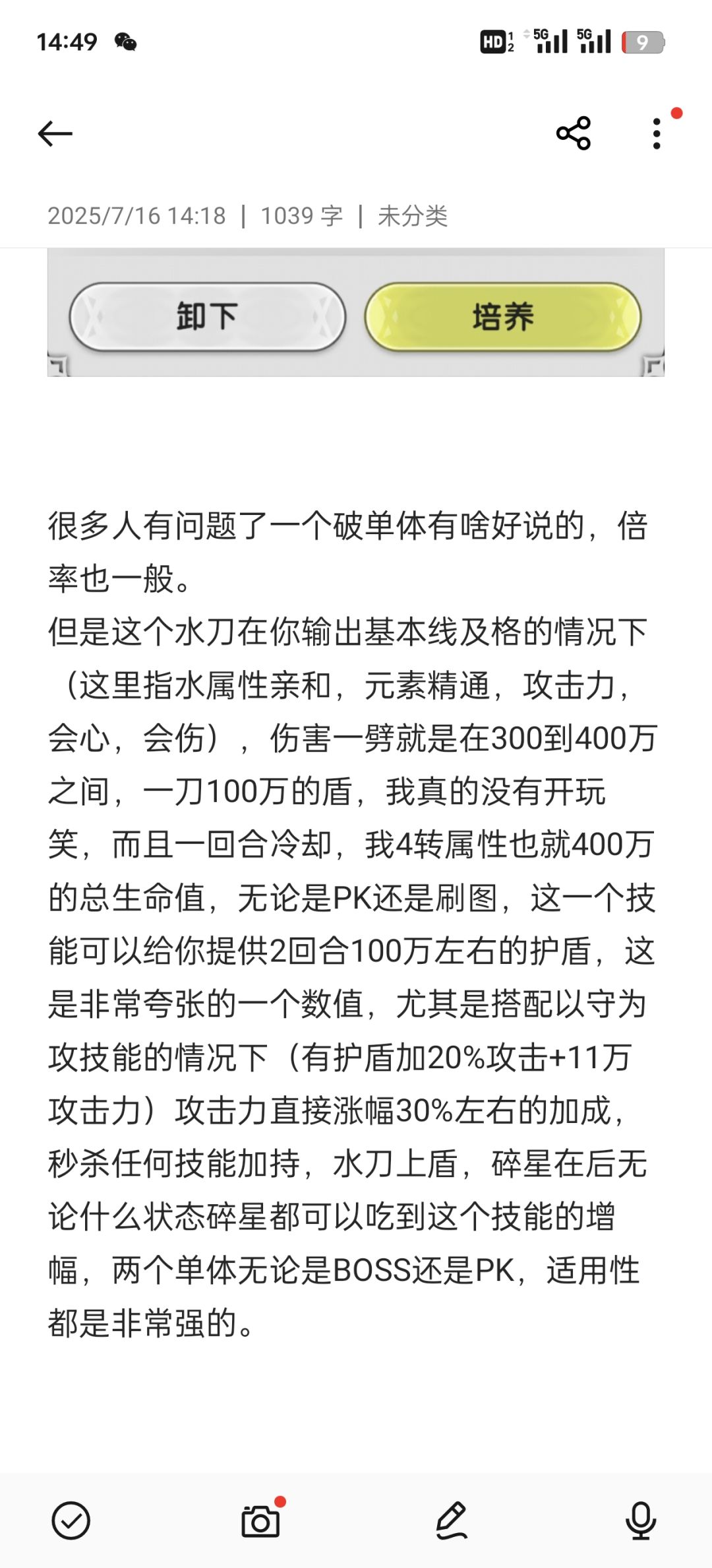关于骑士4转攻略,技能搭配抽取的建议 3