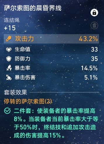 两个遗器31.9暴击了 2