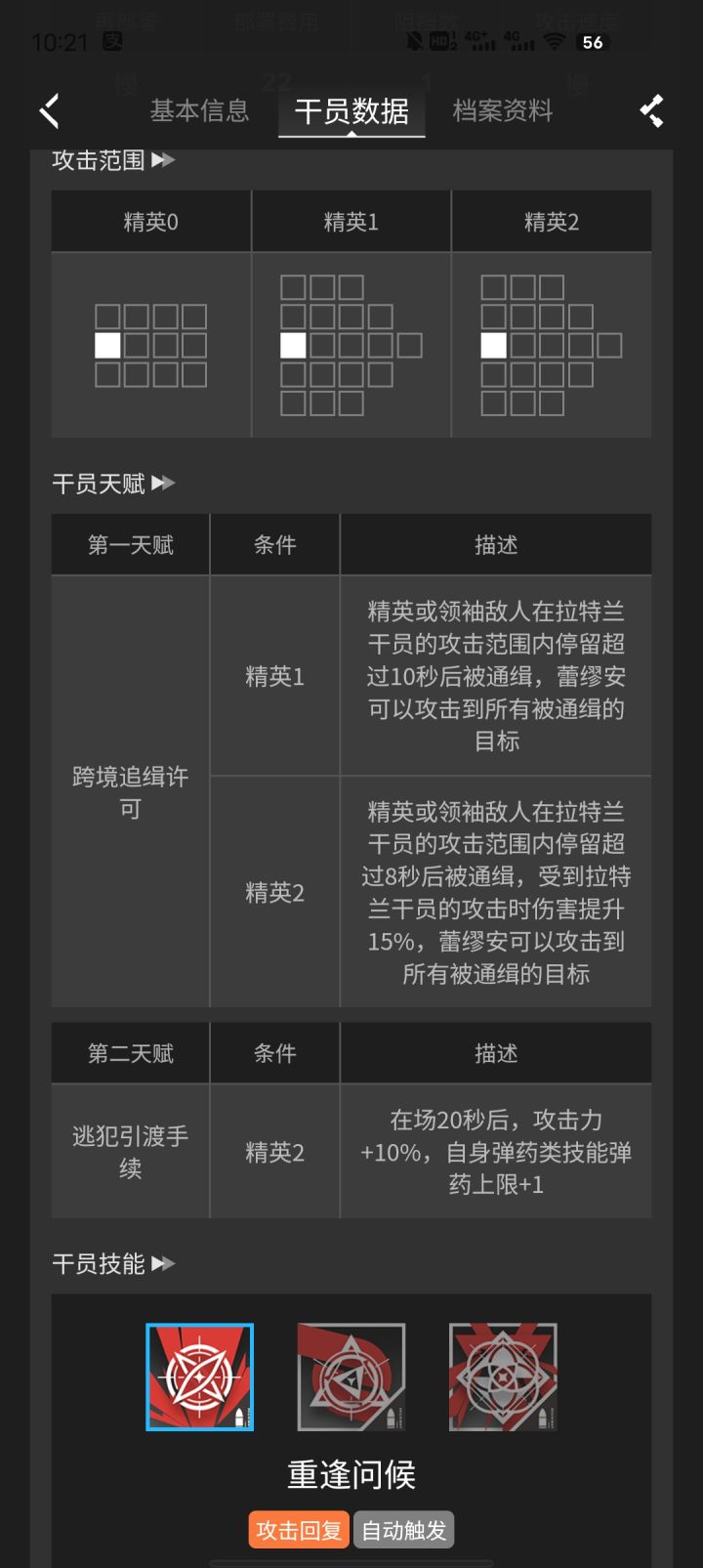关于蕾缪安技能描述的疑问截图