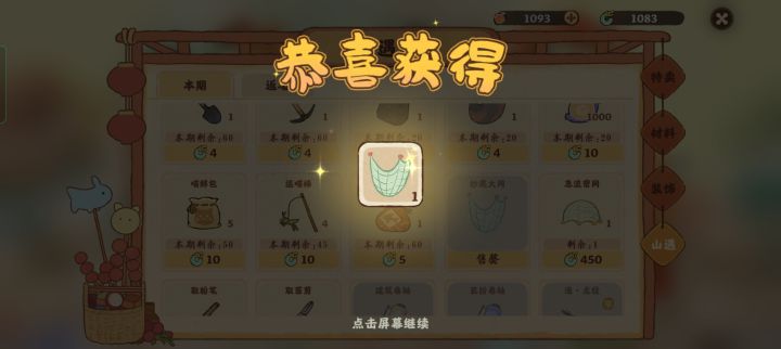新渔具捕鱼网截图