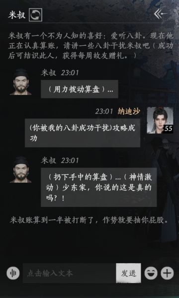 关于NPC对话攻略的简短尝试