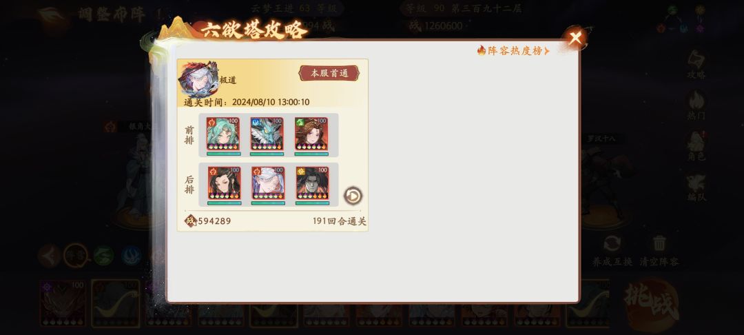 392通关阵容截图