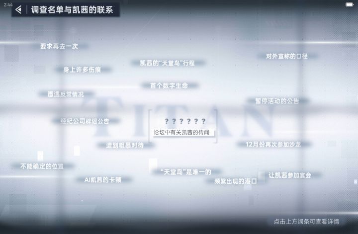 卡关了卡关了,有谁这个凯茜的传闻在哪儿吗?截图